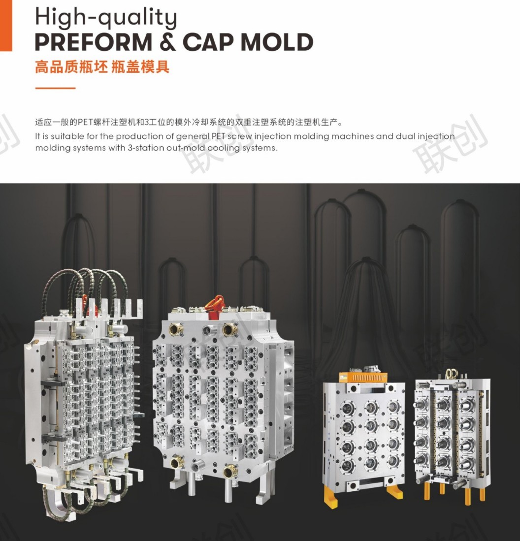 High-quality PREFORM & CAP MOLD